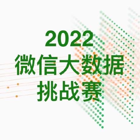 @WeChat-Big-Data-Challenge-2022
